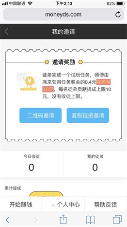 钱大师手机赚钱软件截图2