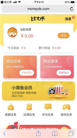 钱大师手机赚钱软件截图3