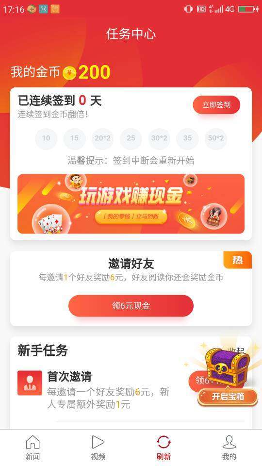 聚头条手机赚钱软件截图2