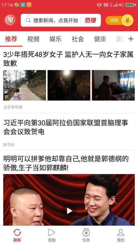 聚头条手机赚钱软件截图3