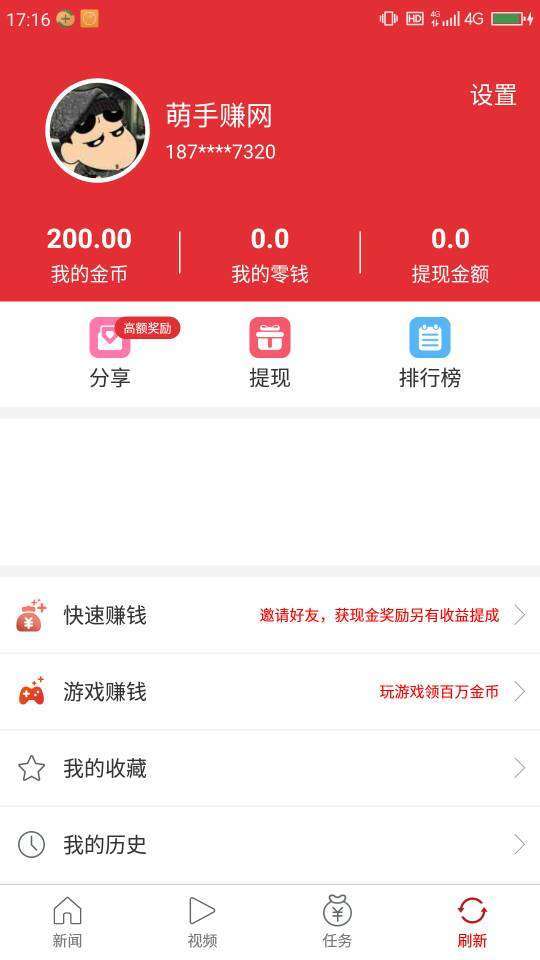 聚头条手机赚钱软件截图4