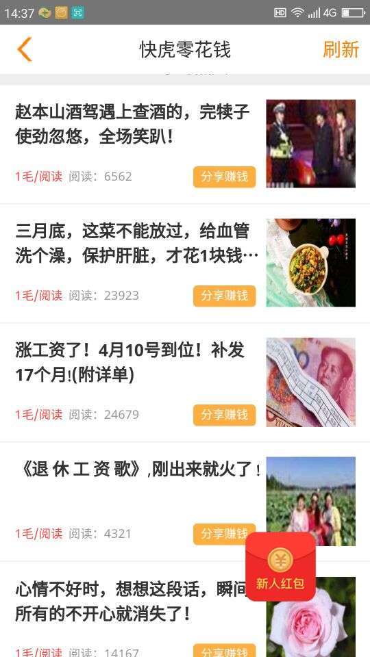 快虎-转发平台手机赚钱软件截图3