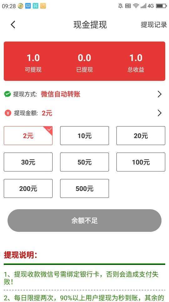 指尖微转手机赚钱软件截图2