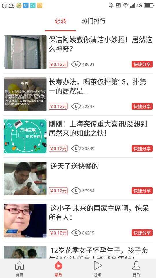 指尖微转手机赚钱软件截图3