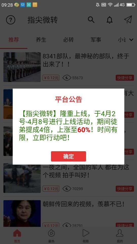 指尖微转手机赚钱软件截图4