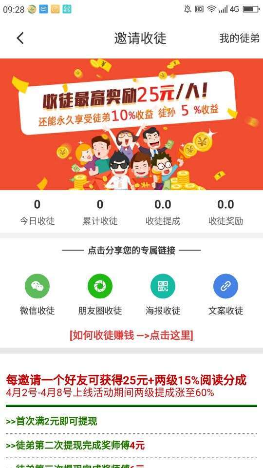 指尖微转手机赚钱软件截图5