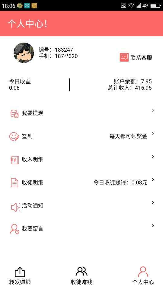 猫人网手机赚钱软件截图3
