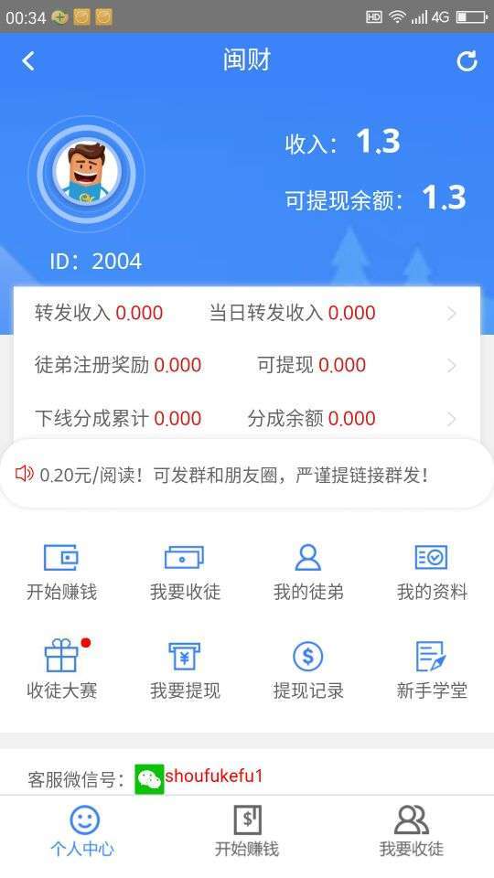 阅财手机赚钱软件截图2