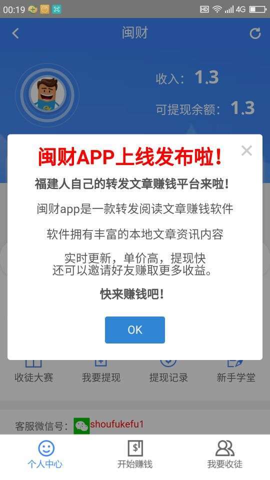快钱手机赚钱软件截图2