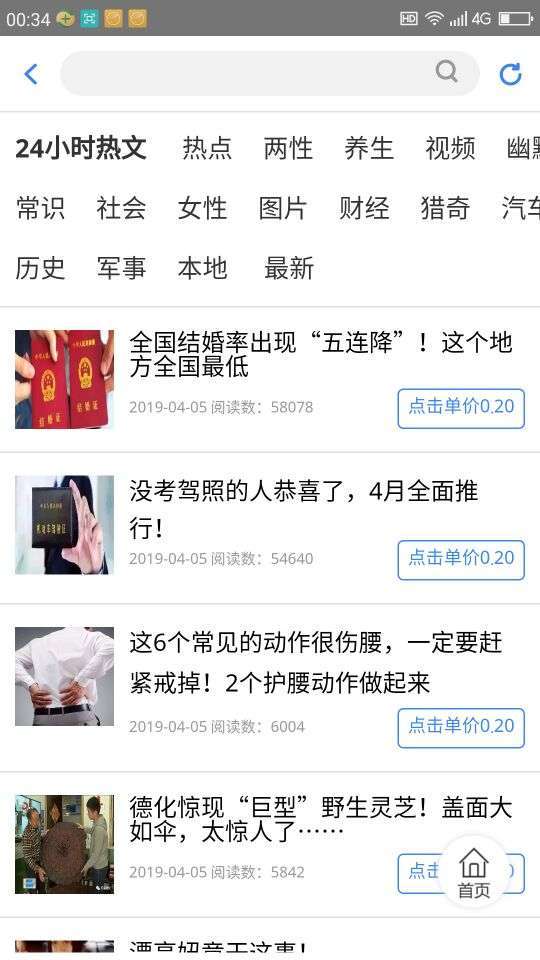 快钱手机赚钱软件截图3