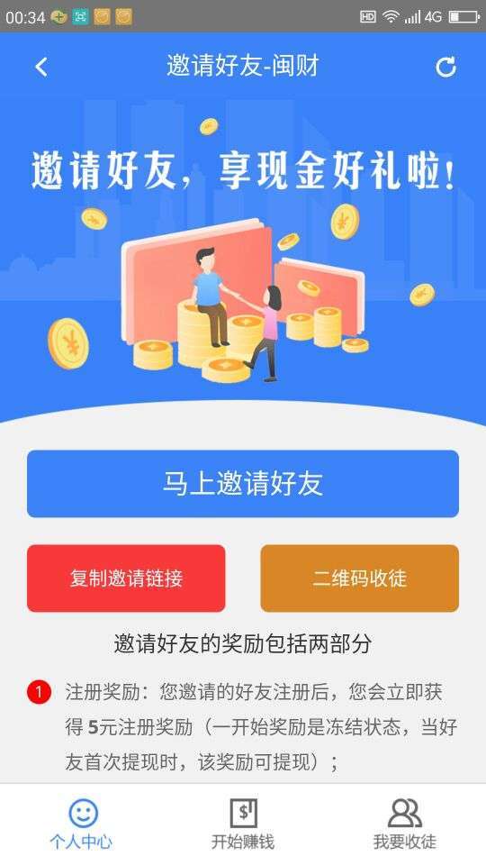 快钱手机赚钱软件截图4