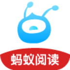 蚂蚁阅读手机赚钱软件