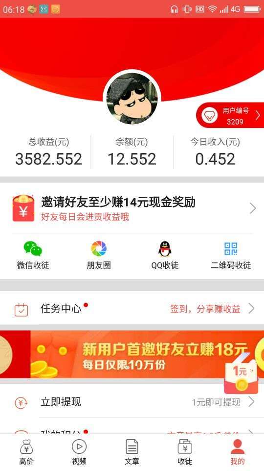 云海趣闻转发手机赚钱软件截图3
