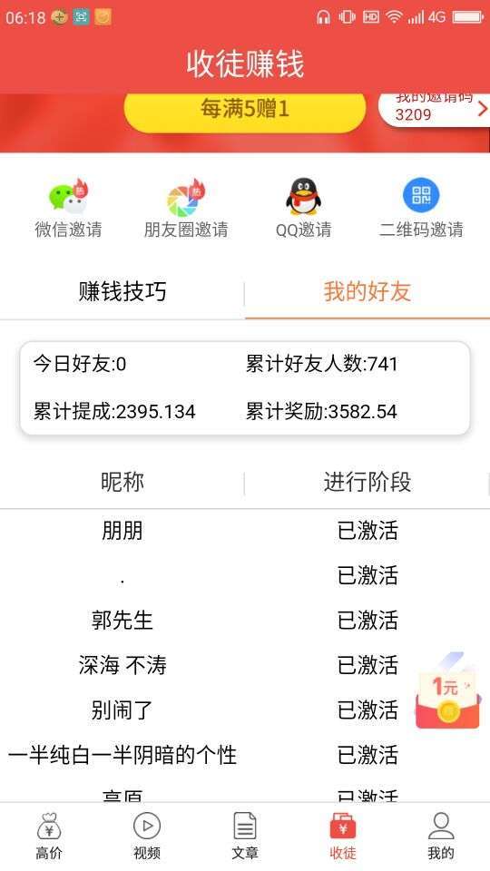云海趣闻转发手机赚钱软件截图4