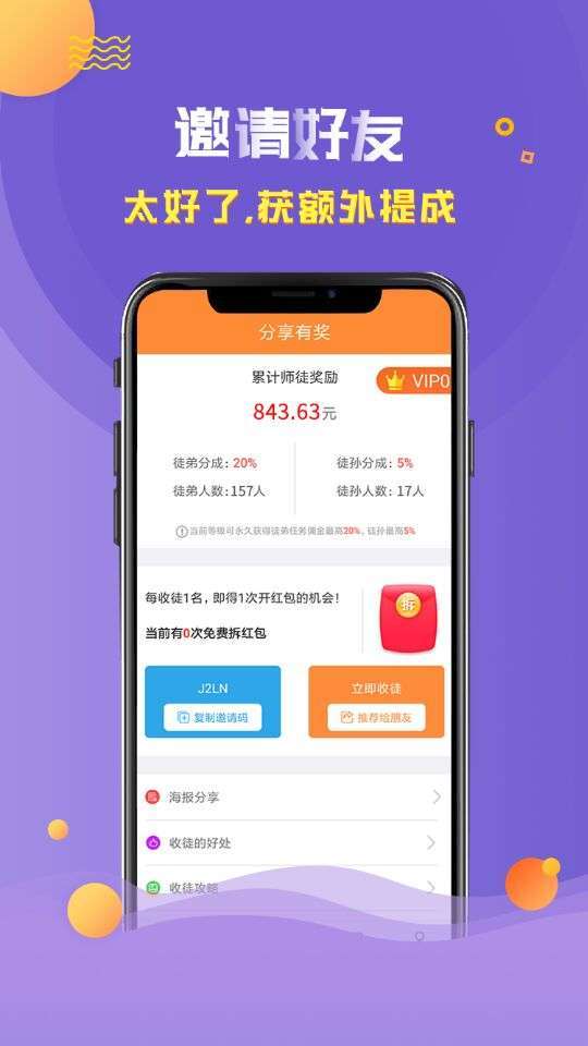 亿起赚手机赚钱软件截图1