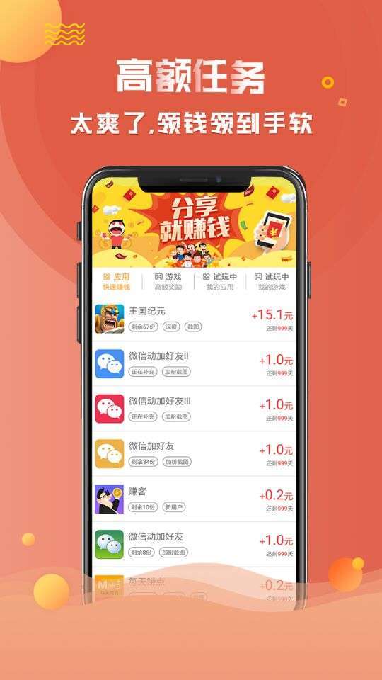 亿起赚手机赚钱软件截图2