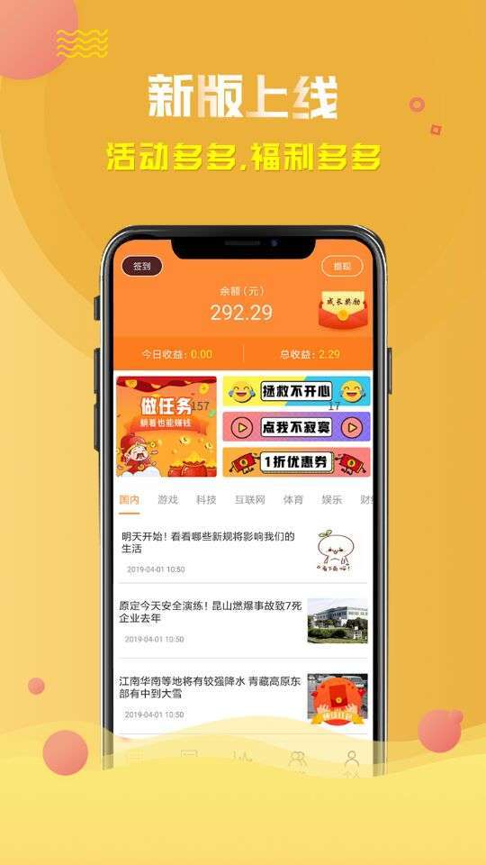 亿起赚手机赚钱软件截图3
