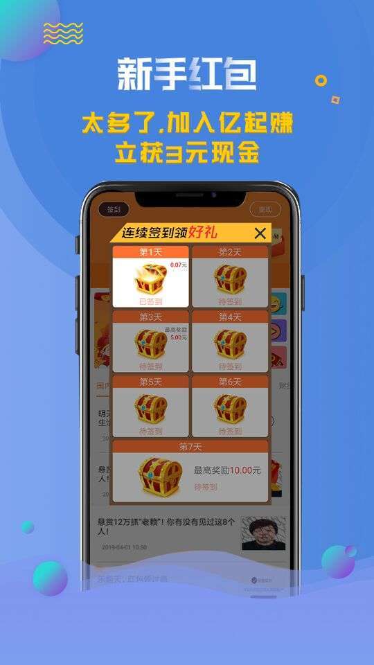 亿起赚手机赚钱软件截图4