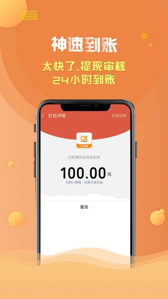 亿起赚手机赚钱软件截图5