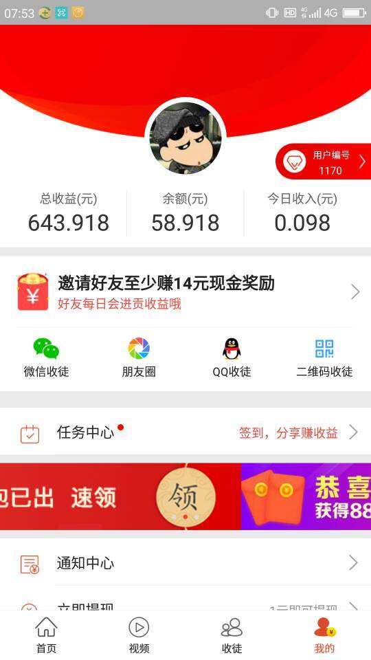 奇闻共赏-转发单价高手机赚钱软件截图3