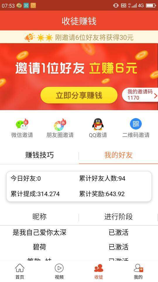 奇闻共赏-转发单价高手机赚钱软件截图4