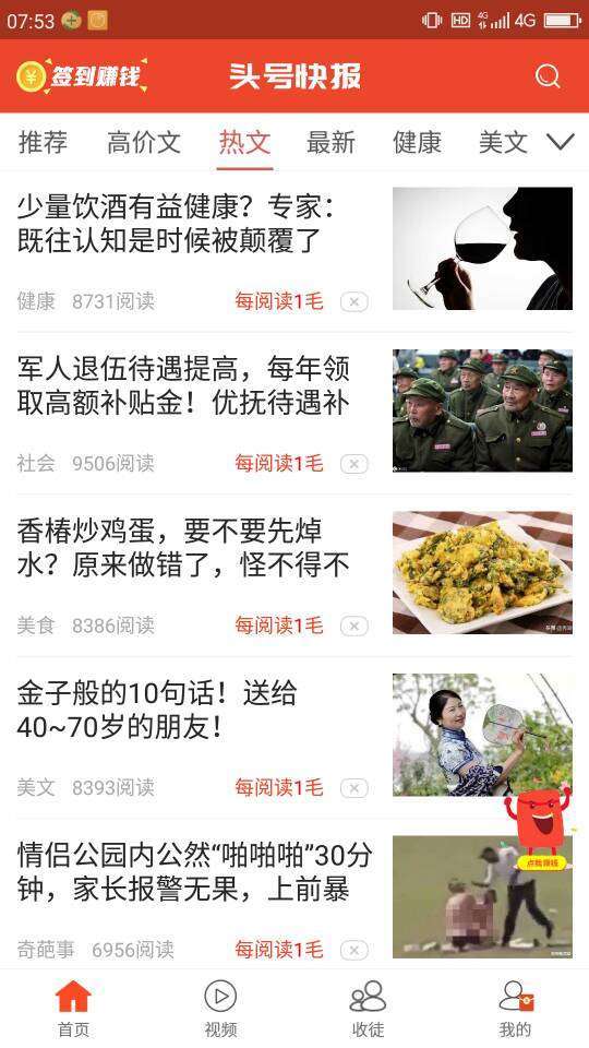 奇闻共赏-转发单价高手机赚钱软件截图5