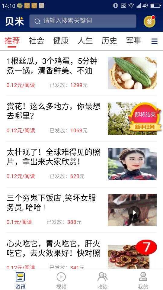 贝米资讯手机赚钱软件截图2