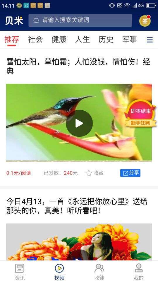 贝米资讯手机赚钱软件截图3