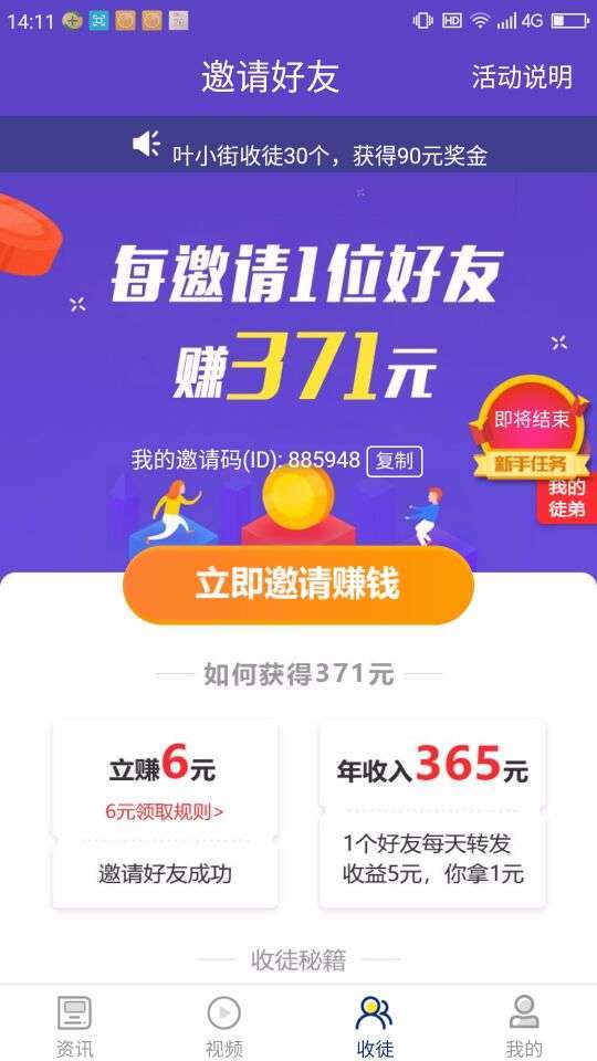 贝米资讯手机赚钱软件截图4