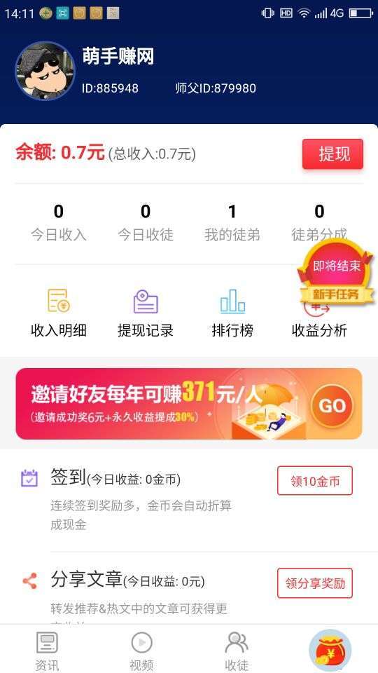 贝米资讯手机赚钱软件截图5