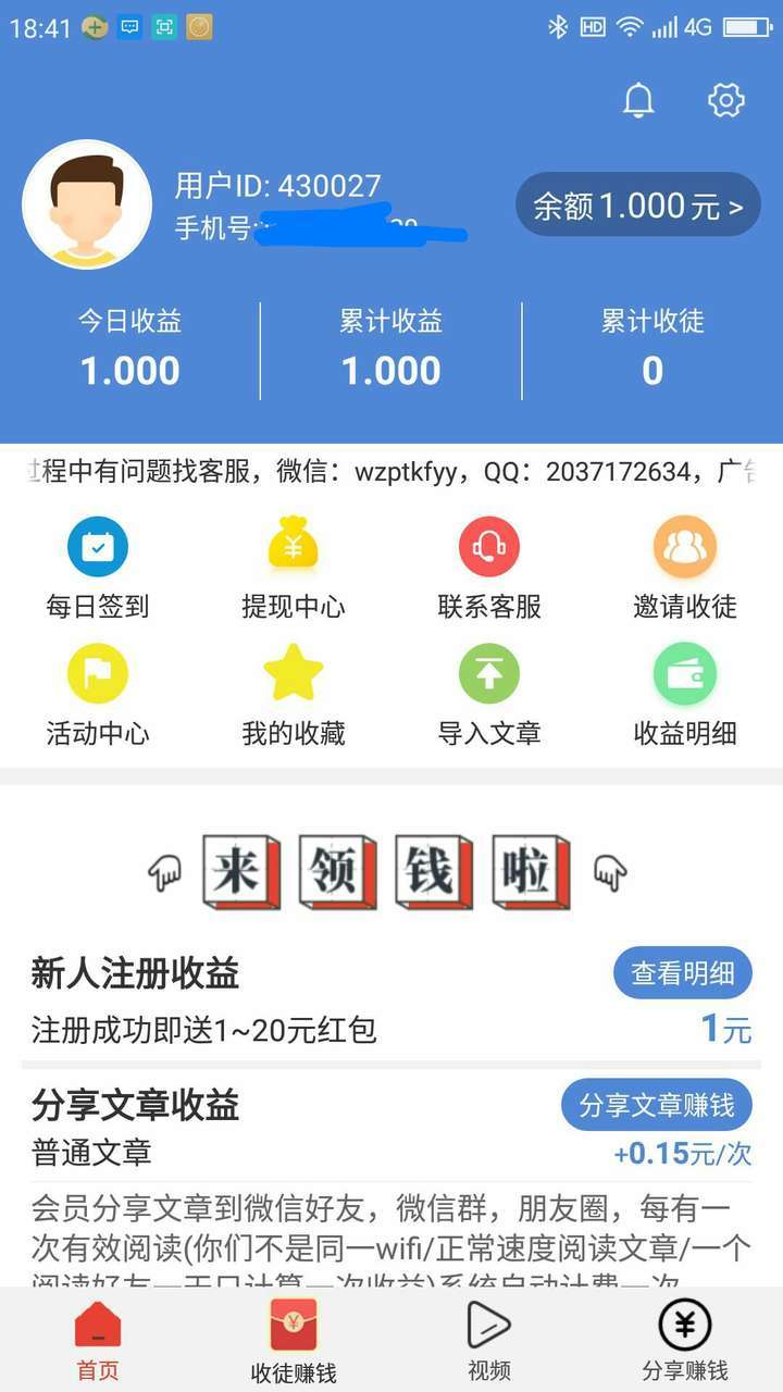 蓝莓转手机赚钱软件截图2