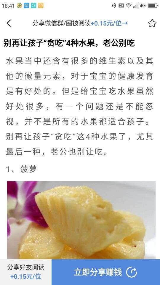蓝莓转手机赚钱软件截图3