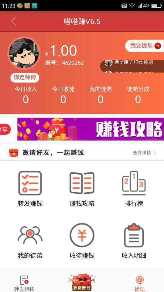 嗒嗒赚手机赚钱软件截图2