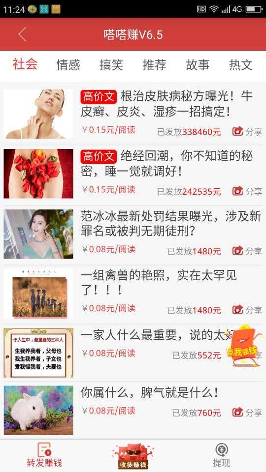 嗒嗒赚手机赚钱软件截图4