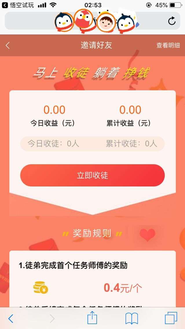 悟空试玩-苹果试玩手机赚钱软件截图2