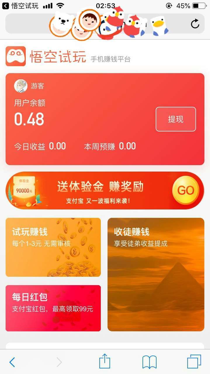 悟空试玩-苹果试玩手机赚钱软件截图3