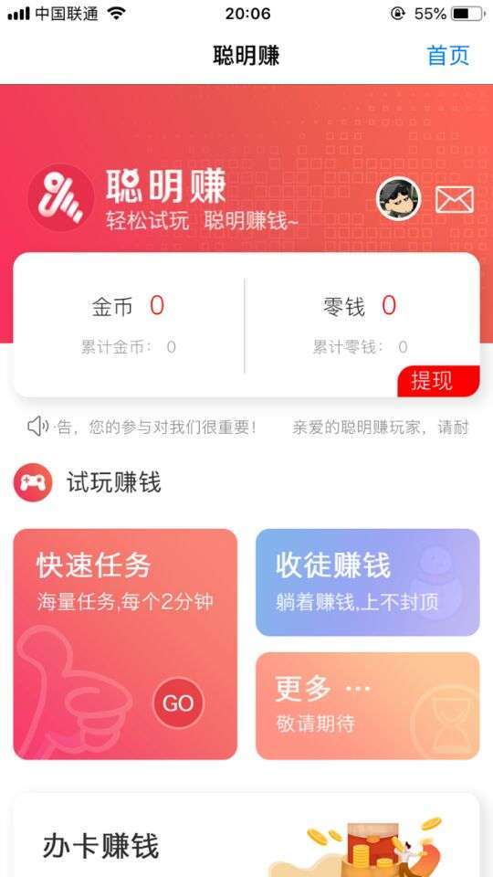 聪明赚ios手机赚钱软件截图1