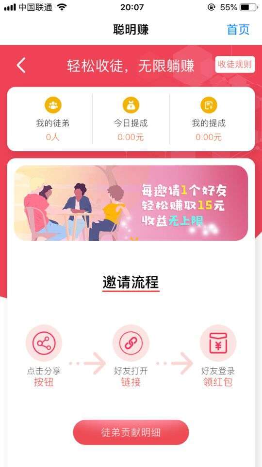 聪明赚ios手机赚钱软件截图2