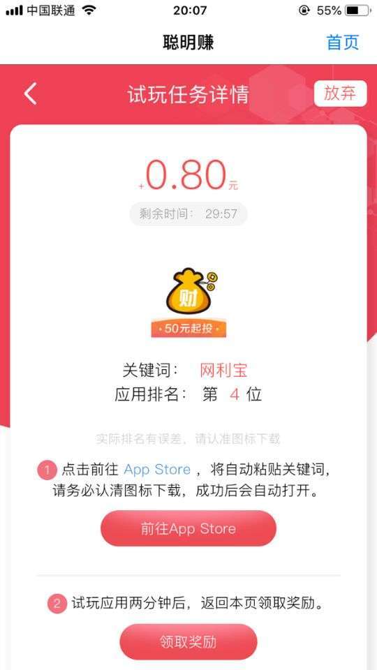 聪明赚ios手机赚钱软件截图3