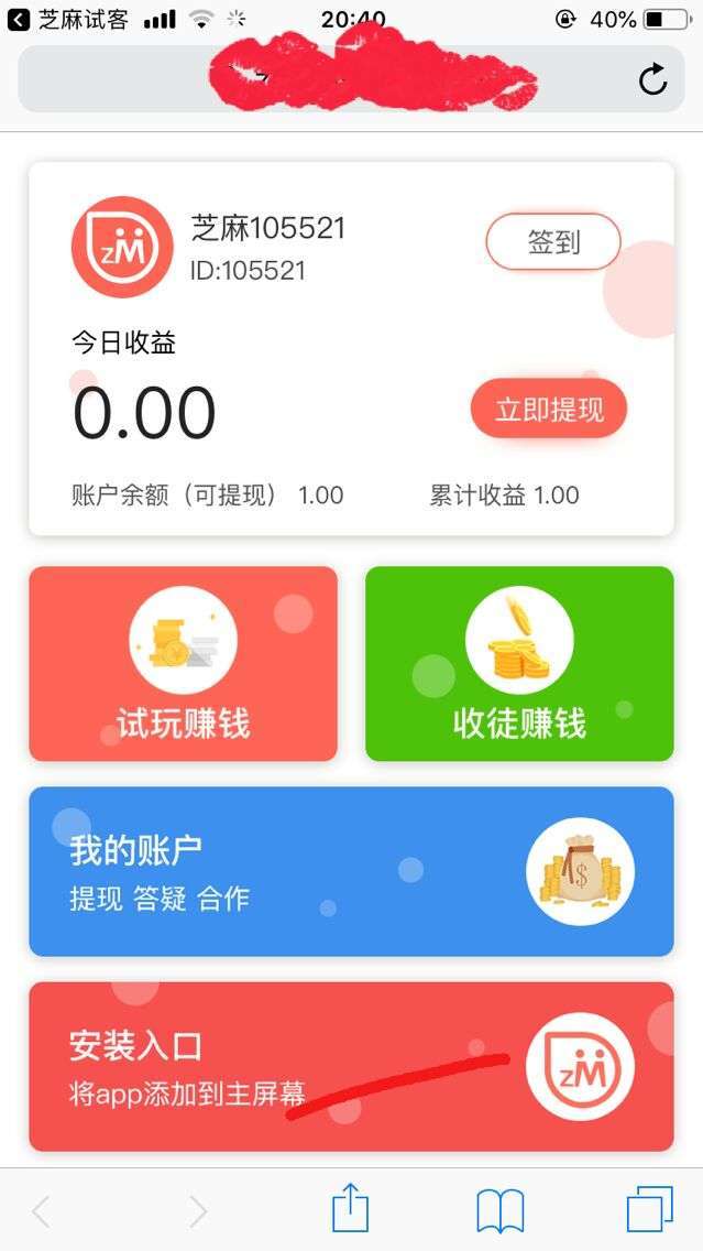 芝麻试客-苹果试玩手机赚钱软件截图1