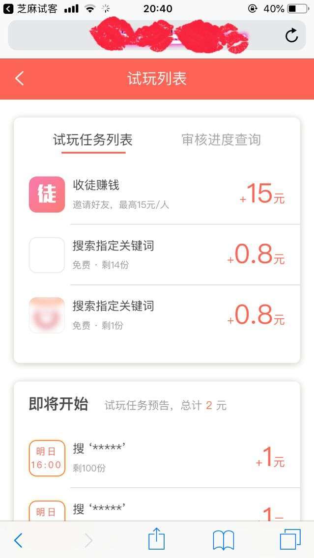 芝麻试客-苹果试玩手机赚钱软件截图2