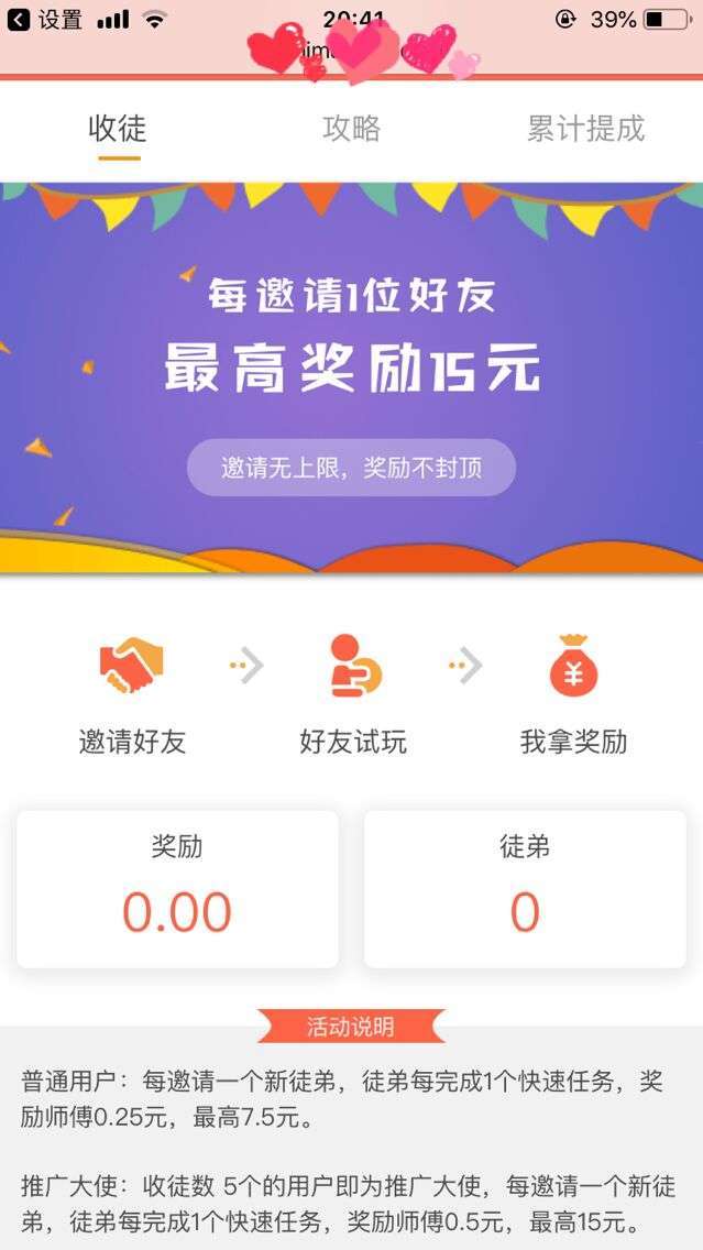 芝麻试客-苹果试玩手机赚钱软件截图3