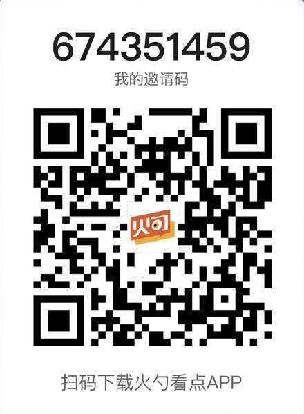 火勺看点版本升级  最低1元可提现