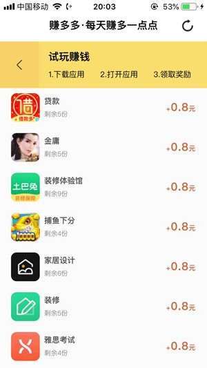 赚多多-苹果试玩手机赚钱软件截图1