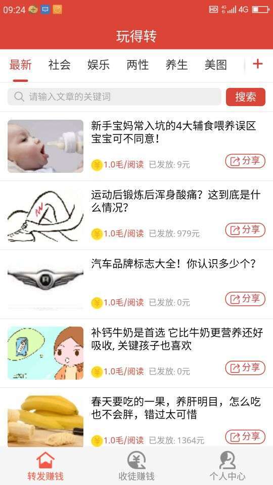 玩得转手机赚钱软件截图2