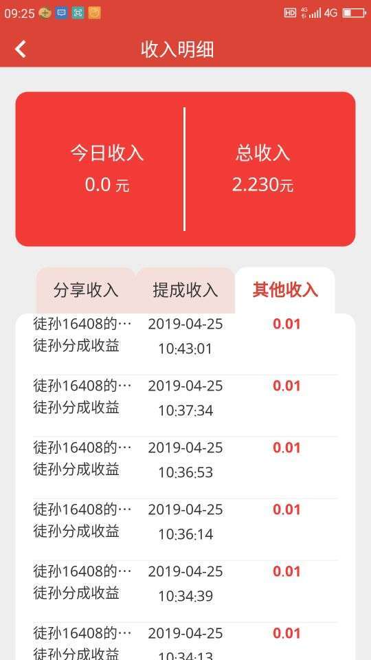 玩得转手机赚钱软件截图3