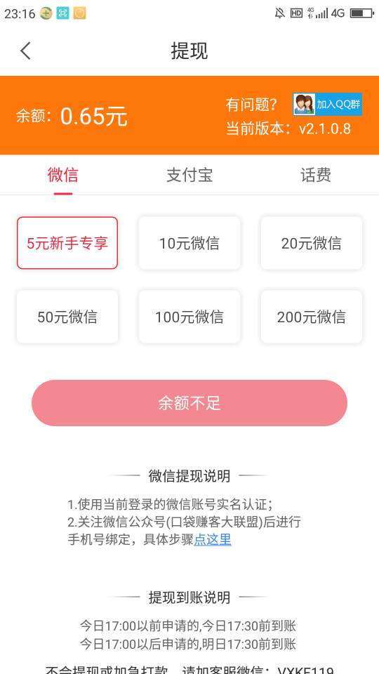 兜兜转转手机赚钱软件截图4