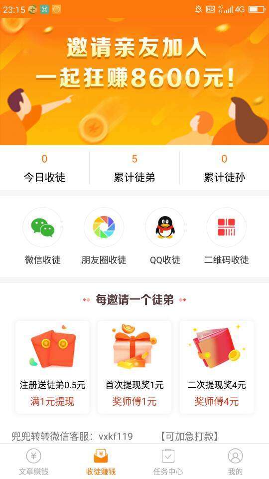 兜兜转转手机赚钱软件截图5