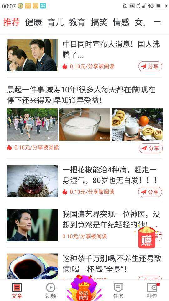 淘金阅读手机赚钱软件截图3