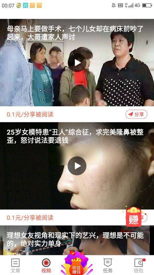 淘金阅读手机赚钱软件截图4
